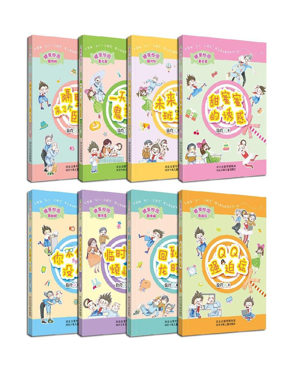 �ǹ�У԰ϵ�У�8�ᣩ