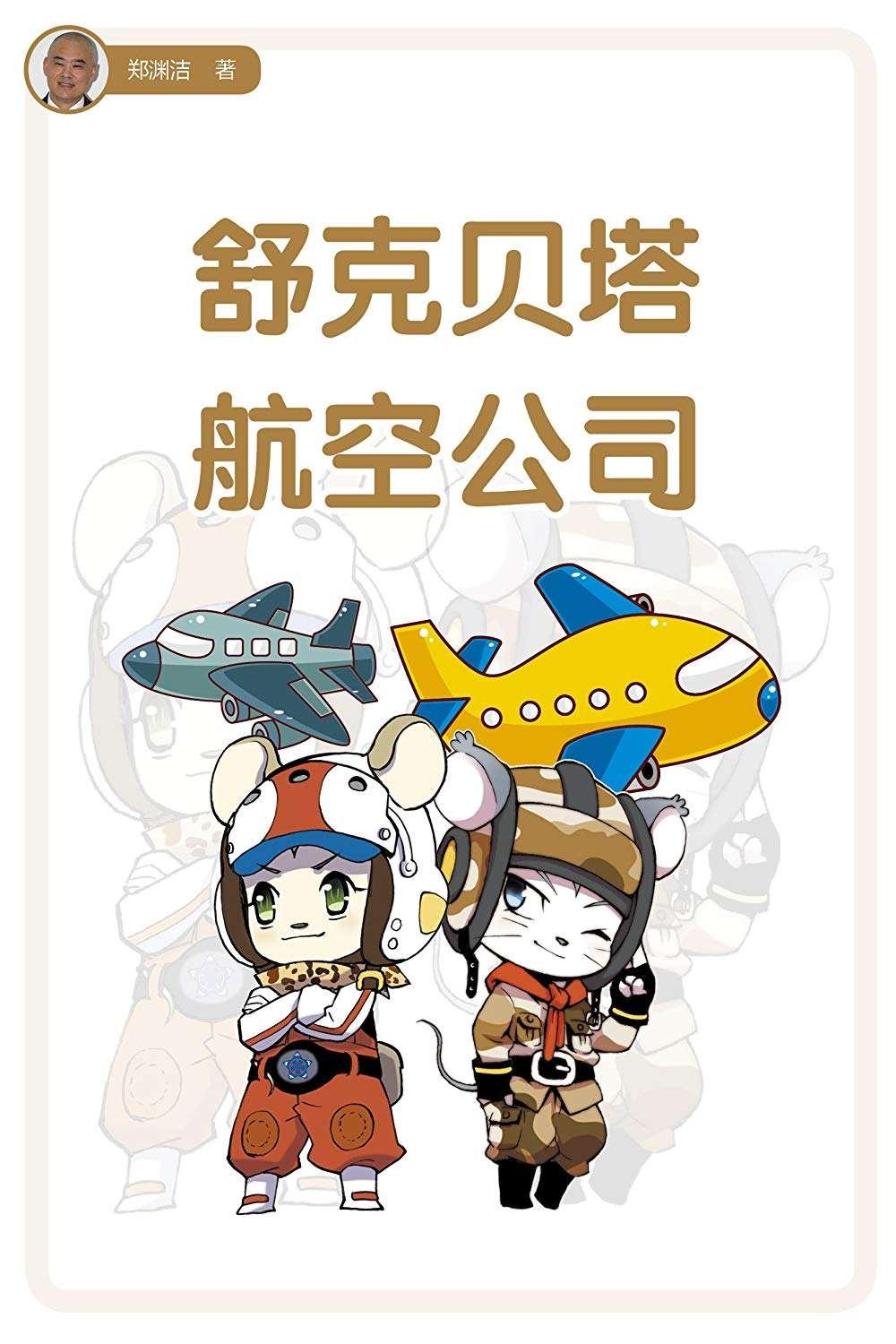 ƤƤ³�ܶ�Ա ��˱���ϵ�У���˱������չ�˾